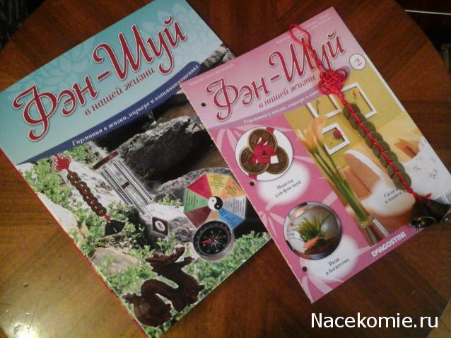 Фен-Шуй в нашей жизни - ДеАгостини - тест