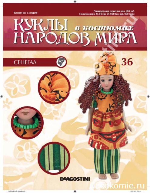 Куклы в Костюмах Народов Мира - График выхода и обсуждение