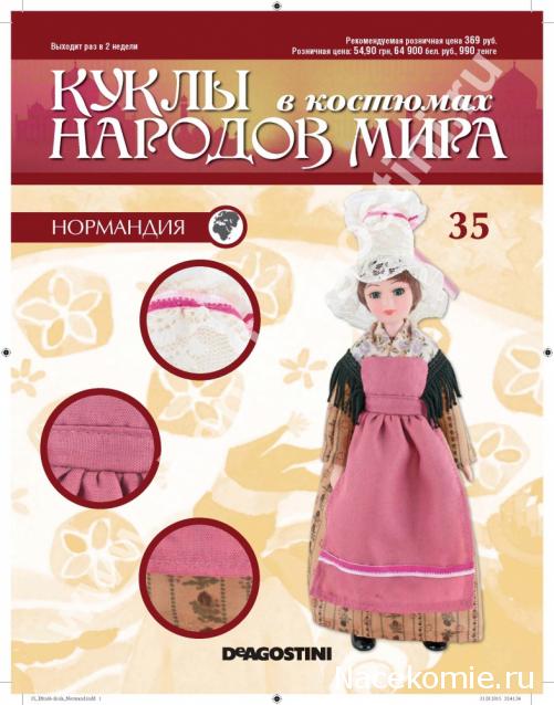 Куклы в Костюмах Народов Мира - График выхода и обсуждение