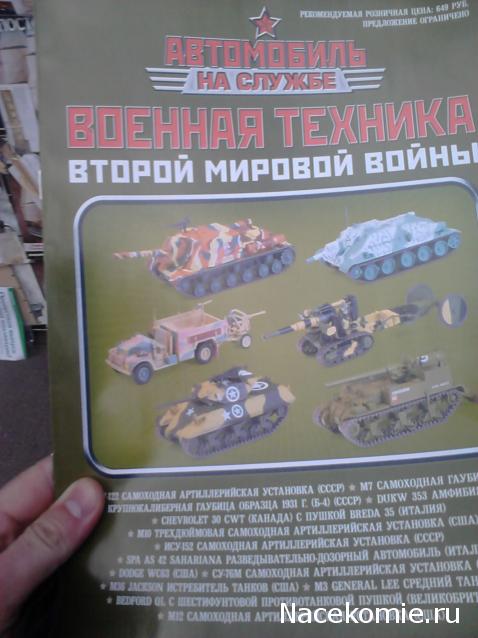 Автомобиль на службе - Военная техника Второй Мировой войны. Спецвыпуск №2.