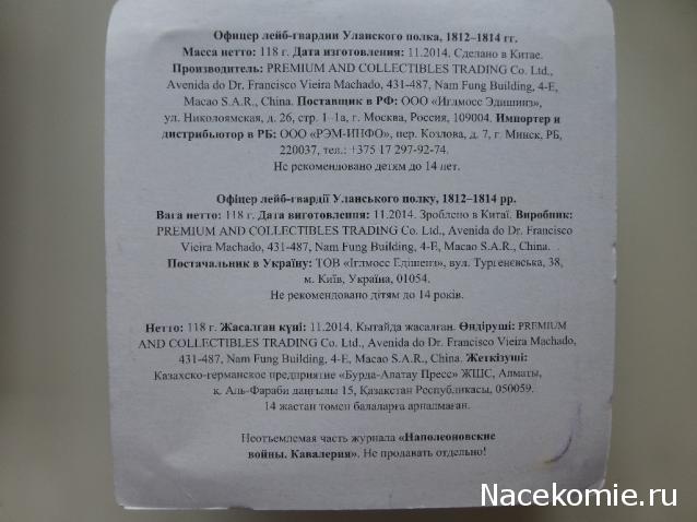 Наполеоновские Войны - График выхода и обсуждение