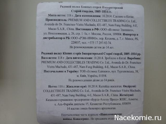 Наполеоновские Войны - График выхода и обсуждение