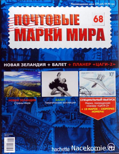 Почтовые Марки Мира №68