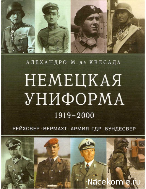 Танковая Библиотека - Книги об униформе и знаках различия