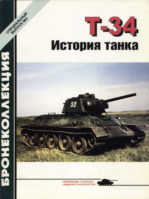 Танковая Библиотека - Бронеколлекция, журнал (.pdf)