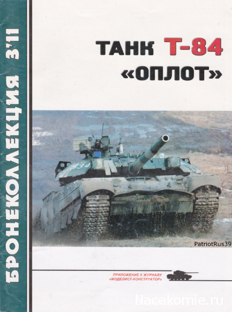 Танковая Библиотека - Бронеколлекция, журнал (.pdf)