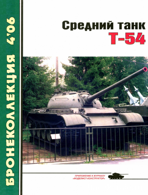 Танковая Библиотека - Бронеколлекция, журнал (.pdf)