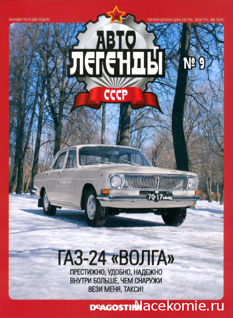 Автолегенды СССР - выпуски журнала PDF