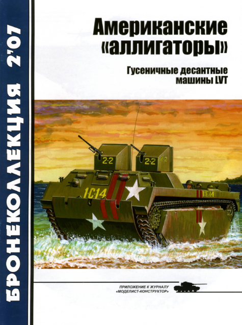 Танковая Библиотека - Бронеколлекция, журнал (.pdf)