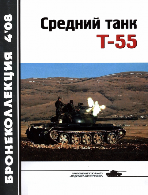 Танковая Библиотека - Бронеколлекция, журнал (.pdf)