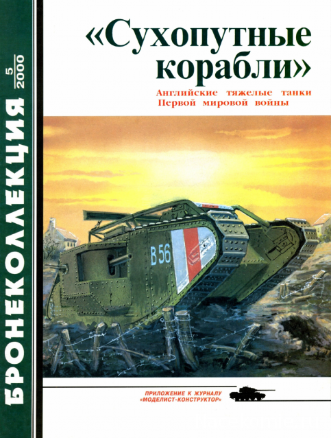 Танковая Библиотека - Бронеколлекция, журнал (.pdf)