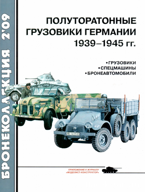 Танковая Библиотека - Бронеколлекция, журнал (.pdf)