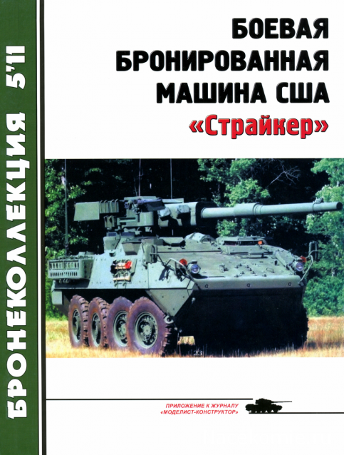 Танковая Библиотека - Бронеколлекция, журнал (.pdf)