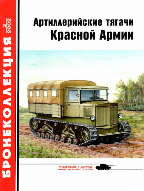 Танковая Библиотека - Бронеколлекция, журнал (.pdf)