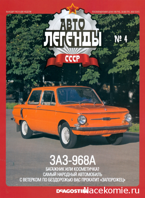 Автолегенды СССР - выпуски журнала PDF