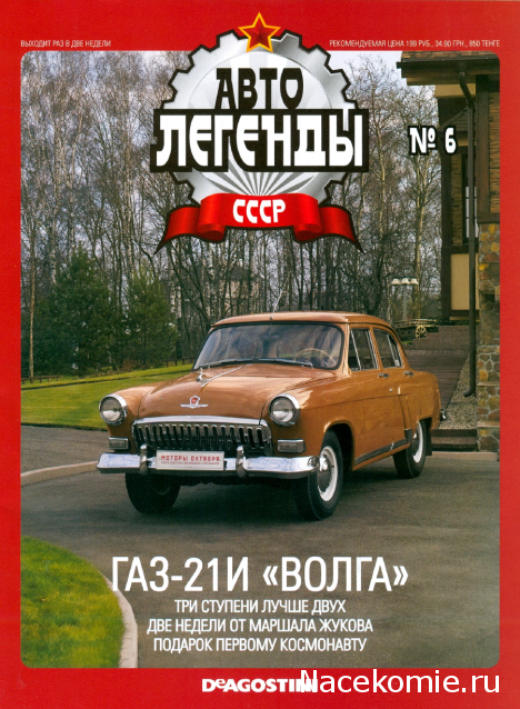 Автолегенды СССР - выпуски журнала PDF