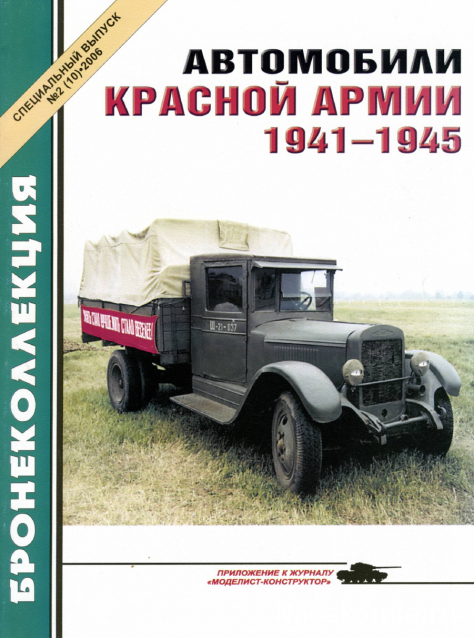 Танковая Библиотека - Бронеколлекция, журнал (.pdf)