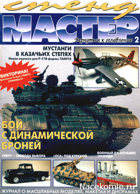 "СтендМастер" - журнал (.pdf)