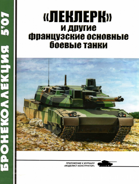 Танковая Библиотека - Бронеколлекция, журнал (.pdf)