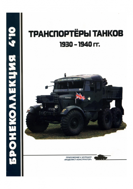 Танковая Библиотека - Бронеколлекция, журнал (.pdf)