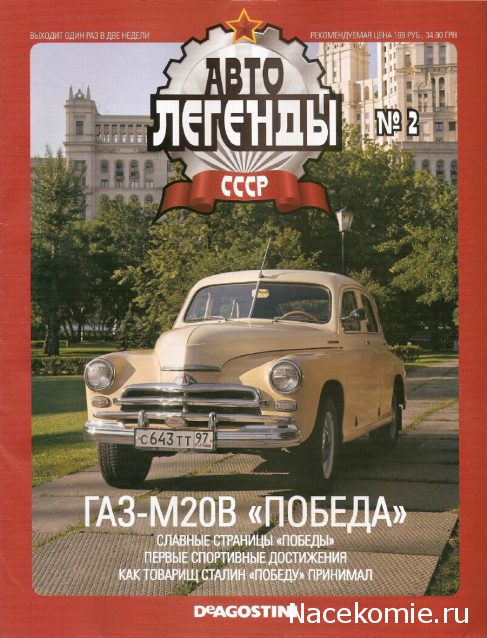 Автолегенды СССР - выпуски журнала PDF