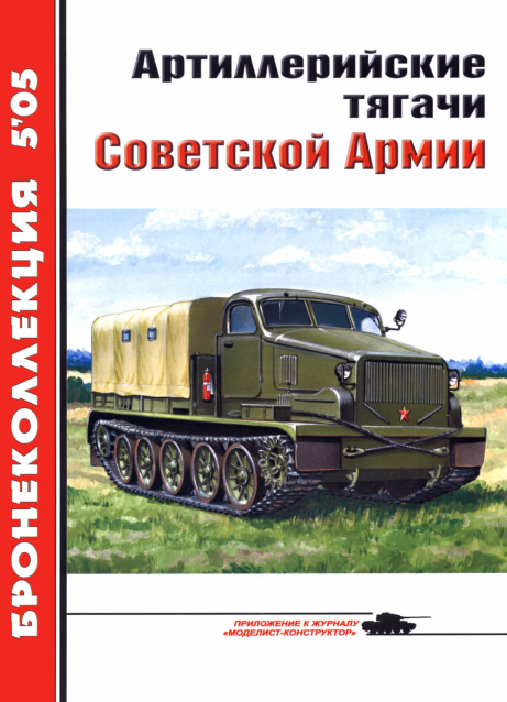 Танковая Библиотека - Бронеколлекция, журнал (.pdf)