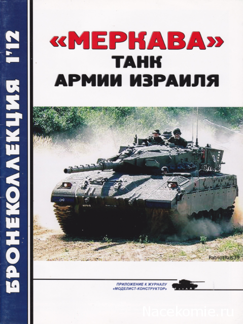 Танковая Библиотека - Бронеколлекция, журнал (.pdf)