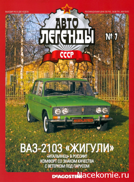 Автолегенды СССР - выпуски журнала PDF