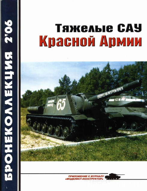 Танковая Библиотека - Бронеколлекция, журнал (.pdf)