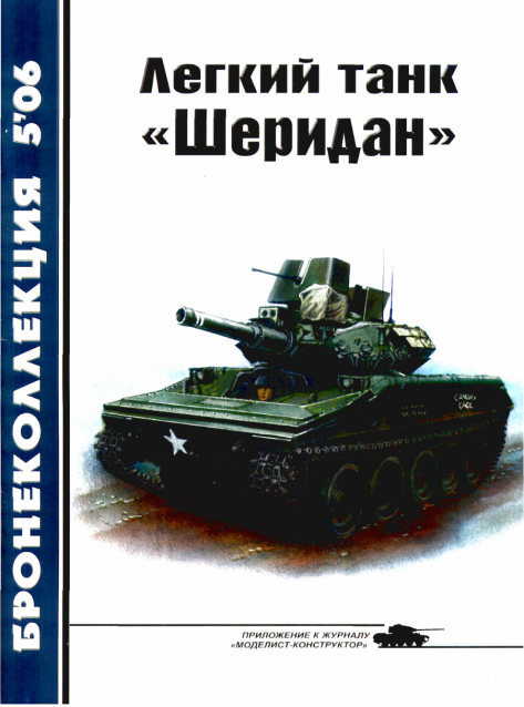 Танковая Библиотека - Бронеколлекция, журнал (.pdf)