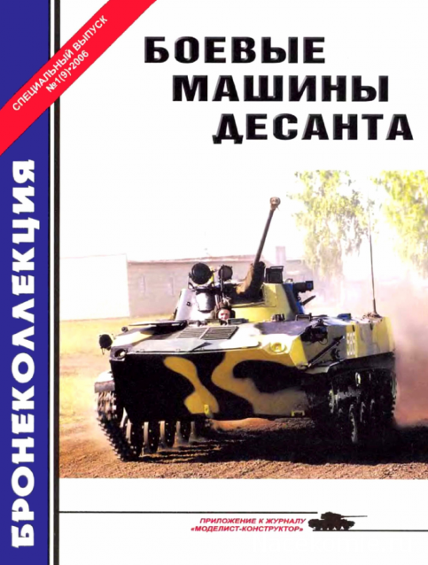 Танковая Библиотека - Бронеколлекция, журнал (.pdf)