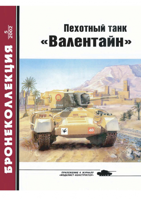 Танковая Библиотека - Бронеколлекция, журнал (.pdf)