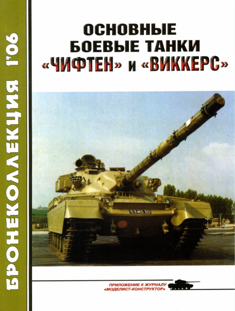 Танковая Библиотека - Бронеколлекция, журнал (.pdf)