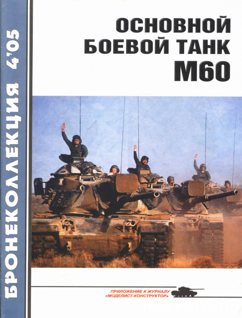 Танковая Библиотека - Бронеколлекция, журнал (.pdf)