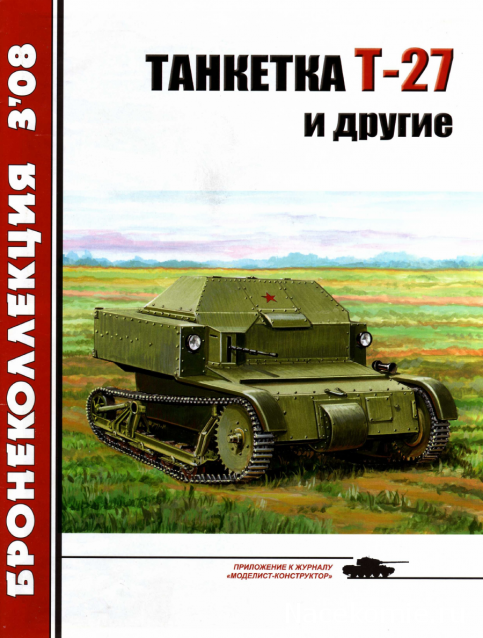 Танковая Библиотека - Бронеколлекция, журнал (.pdf)