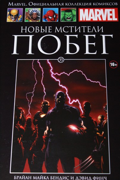 Marvel Официальная коллекция комиксов №35 - Новые Мстители. Побег