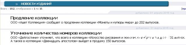 Монеты и купюры мира - График выхода и обсуждение