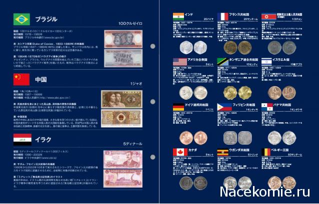 Монеты и купюры мира - График выхода и обсуждение