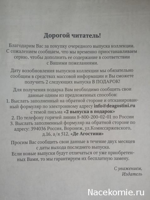 Боевые корабли 20-го века - ДеАгостини - тест