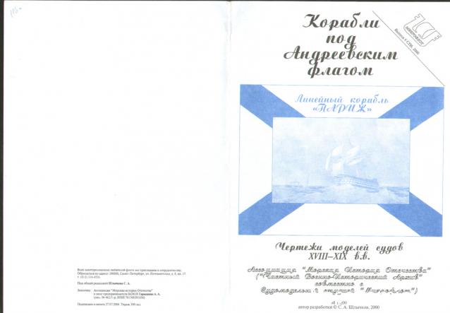 Двенадцать Апостолов - Околомодельная болталка