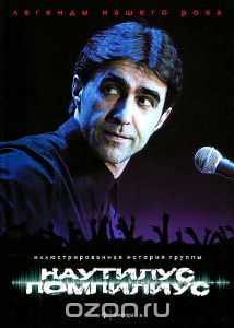 Легенды нашего рока (Амфора)