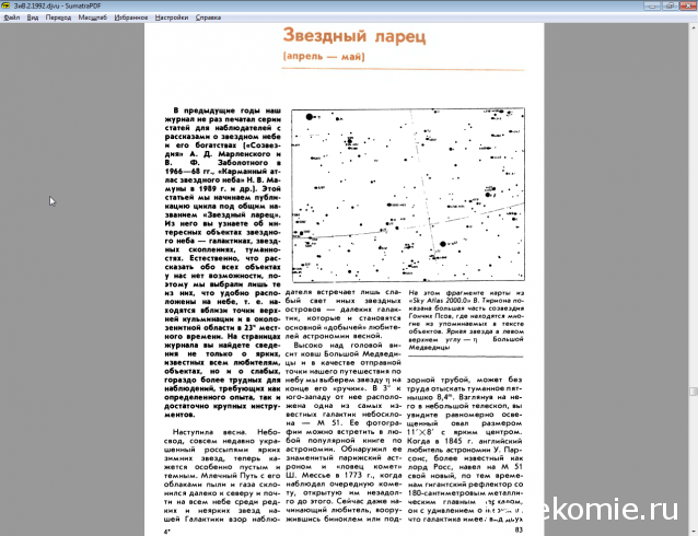 Наблюдения с телескопом от Deagostini