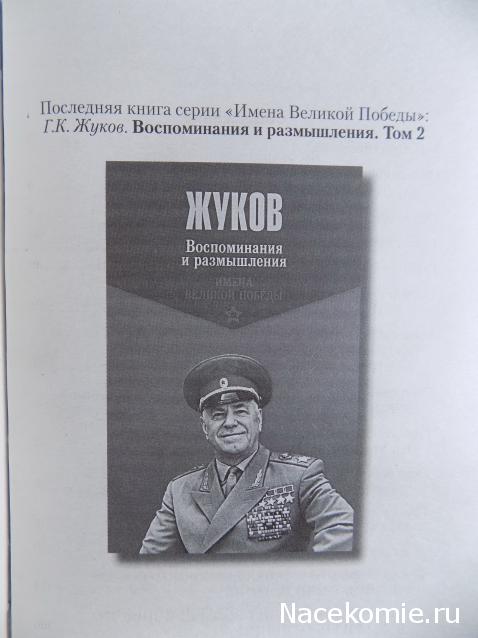 «Имена Великой победы» - книжная серия - ИД "Вече"