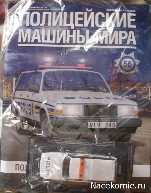 Полицейские Машины Мира №56 - Volvo 240