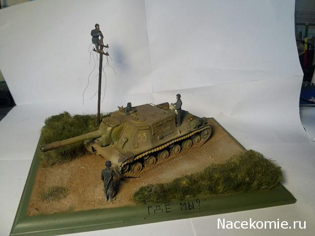 Диорамы в масштабе 1/35