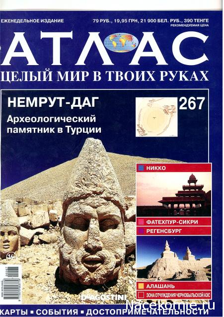 Атлас Целый мир в твоих руках - журнал (ДеАгостини) - Страница 117 ...