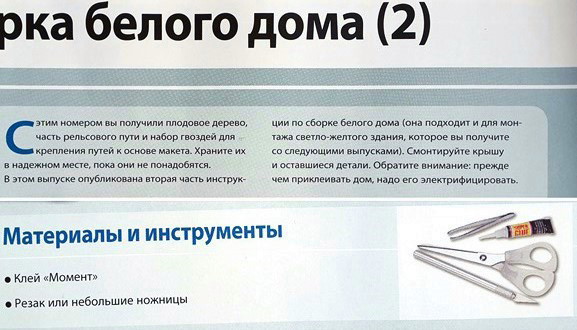 Железная Дорога в Миниатюре №32 - Участок прямого пути, фруктовое дерево, гвозди