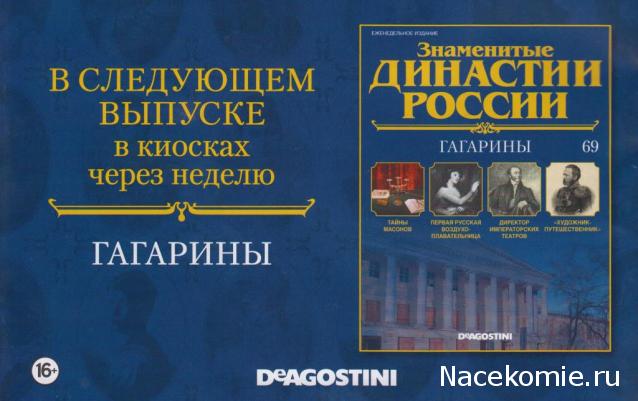 Знаменитые Династии России №68 - Бутурлины