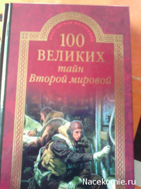 100 великих