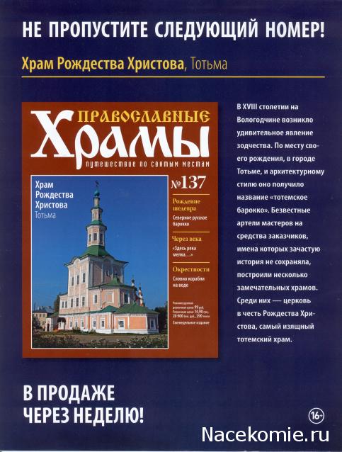 Православные Храмы - График выхода и обсуждение